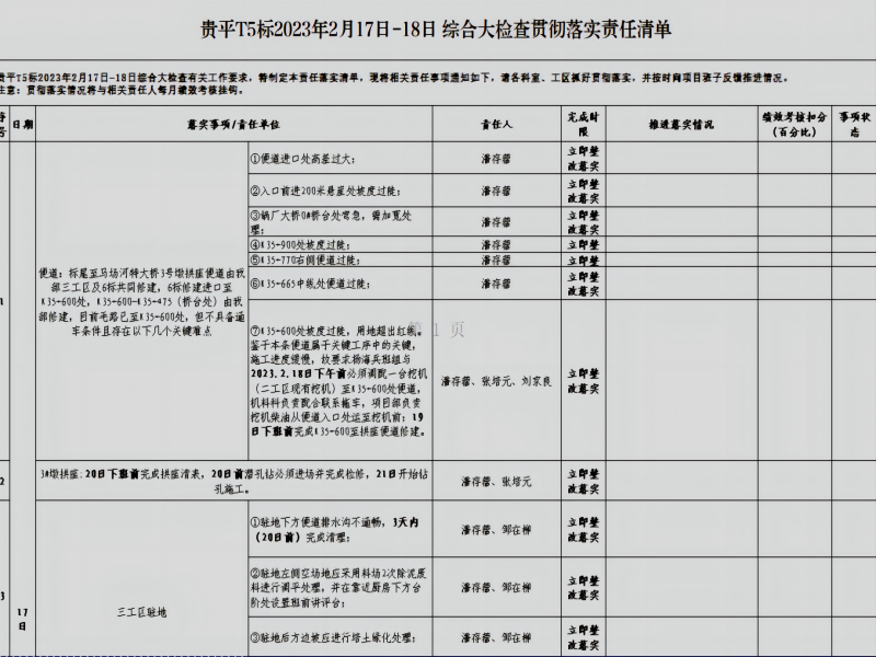 貴平5標責任清單(1).png